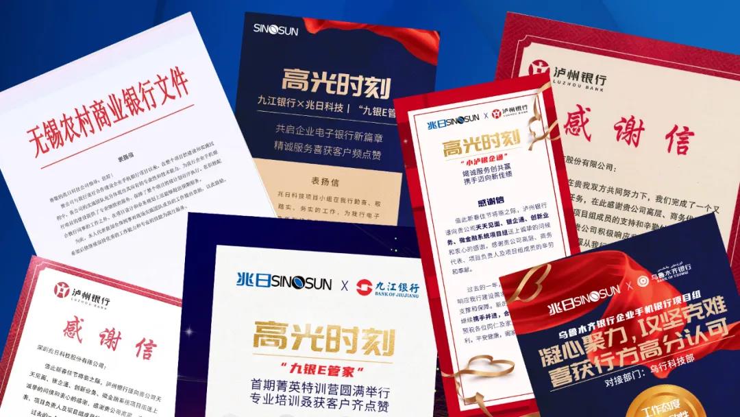榮耀加冕丨領(lǐng)跑銀行對(duì)公場(chǎng)景服務(wù),兆日科技做到了! 榮耀加冕丨領(lǐng)跑銀行對(duì)公場(chǎng)景服務(wù),兆日科技做到了!