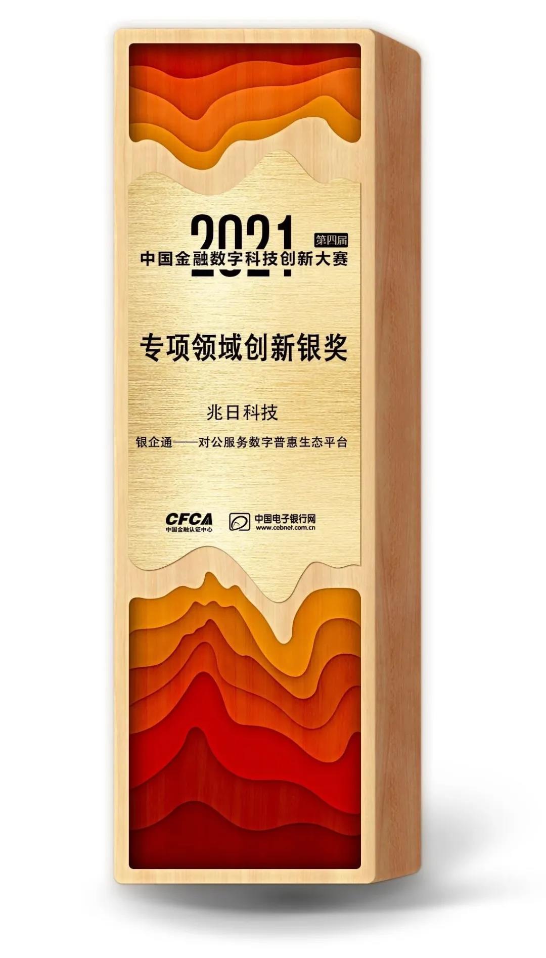 再添榮光丨煥發(fā)數(shù)字普惠金融新活力,就看兆日科技! 再添榮光丨煥發(fā)數(shù)字普惠金融新活力,就看兆日科技!
