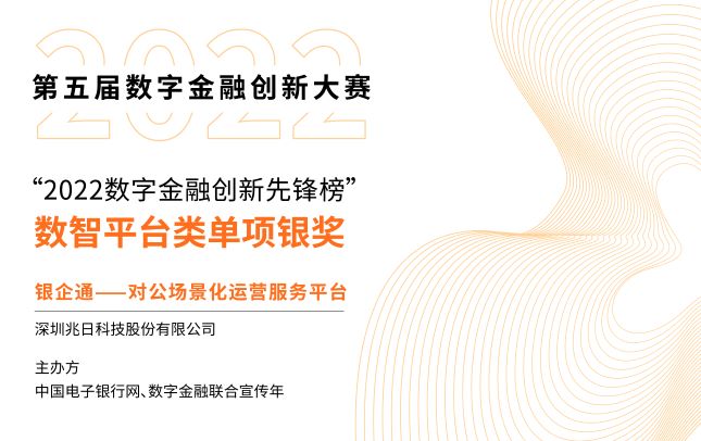 兆日科技榮登“創(chuàng)新先鋒榜”，賦能銀行對(duì)公服務(wù)數(shù)智進(jìn)階