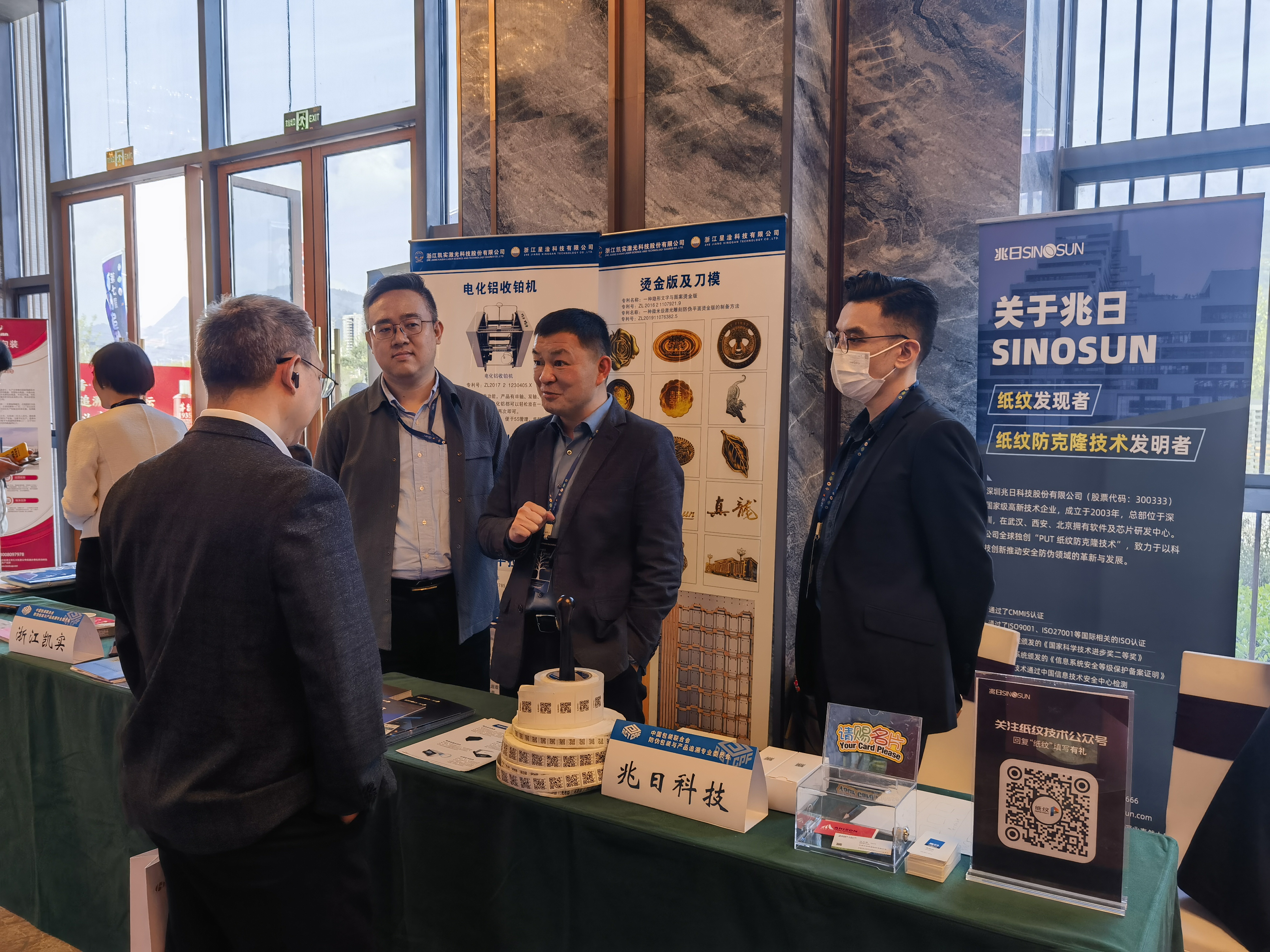 “紙紋防克隆技術”亮相第七屆防偽追溯供需論壇