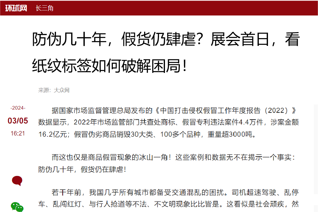 “紙紋標(biāo)簽”首秀！引發(fā)全網(wǎng)關(guān)注！