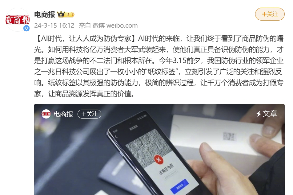 “紙紋標(biāo)簽”首秀！引發(fā)全網(wǎng)關(guān)注！