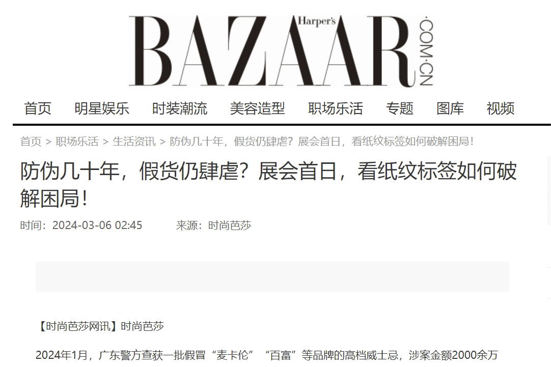 “紙紋標(biāo)簽”首秀！引發(fā)全網(wǎng)關(guān)注！