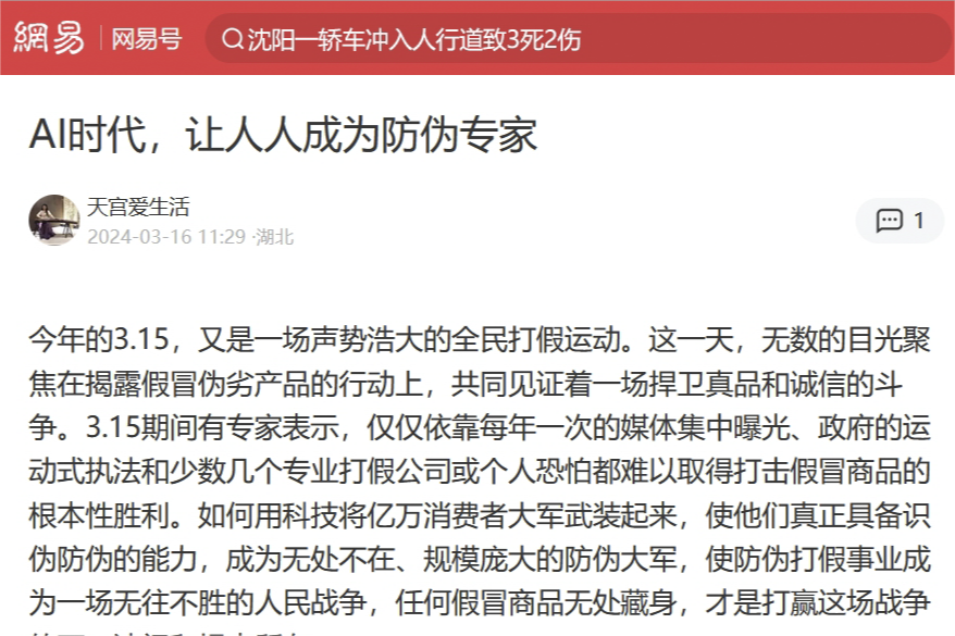 “紙紋標(biāo)簽”首秀！引發(fā)全網(wǎng)關(guān)注！