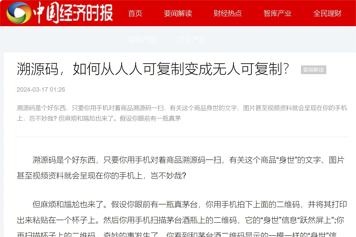 “紙紋標(biāo)簽”首秀！引發(fā)全網(wǎng)關(guān)注！