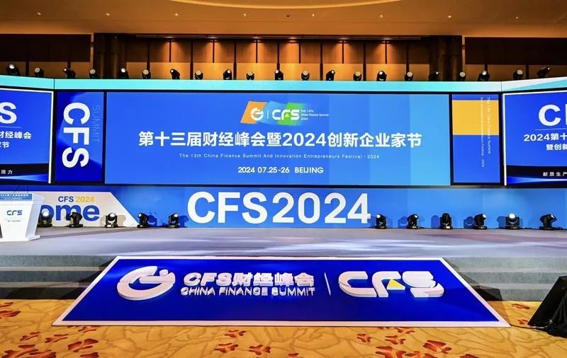 榮耀加冕!兆日科技在CFS 2024財(cái)經(jīng)峰會(huì)攬獲雙獎(jiǎng) 榮耀加冕!兆日科技在CFS 2024財(cái)經(jīng)峰會(huì)攬獲雙獎(jiǎng)