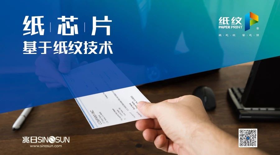 紙紋:第七代防偽技術(shù)亮相第十三屆證卡票簽安全防偽展覽會 紙紋:第七代防偽技術(shù)亮相第十三屆證卡票簽安全防偽展覽會