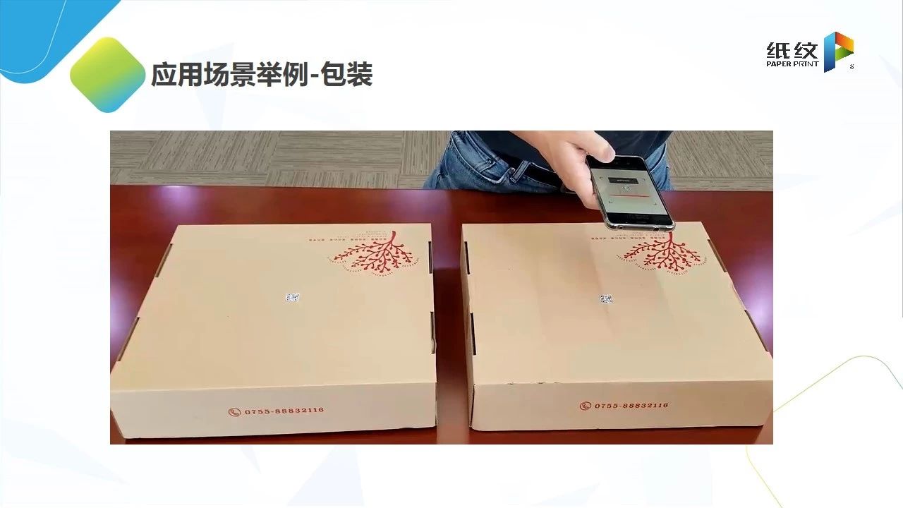 兆日科技“紙紋”受邀參加2019防偽與智能追溯技術(shù)高峰論壇 兆日科技“紙紋”受邀參加2019防偽與智能追溯技術(shù)高峰論壇