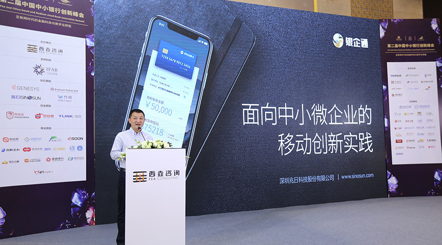 兆日科技李坤在第二屆中小銀行峰會發(fā)表主題演講 兆日科技李坤在第二屆中小銀行峰會發(fā)表主題演講