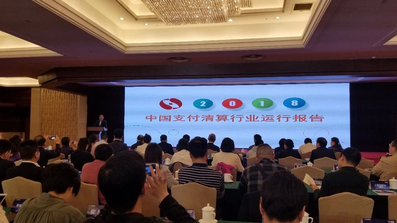 兆日科技參加《中國(guó)支付清算行業(yè)運(yùn)行報(bào)告(2018)》發(fā)布會(huì) 兆日科技參加《中國(guó)支付清算行業(yè)運(yùn)行報(bào)告(2018)》發(fā)布會(huì)