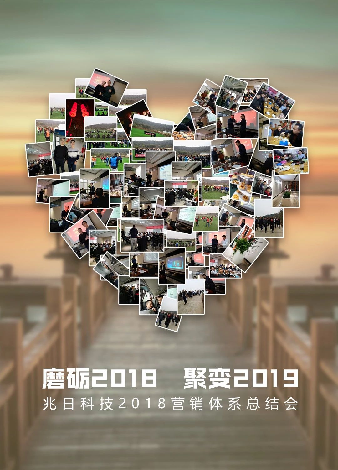 兆日科技營(yíng)銷(xiāo)體系年度總結(jié)會(huì) 兆日科技營(yíng)銷(xiāo)體系年度總結(jié)會(huì)