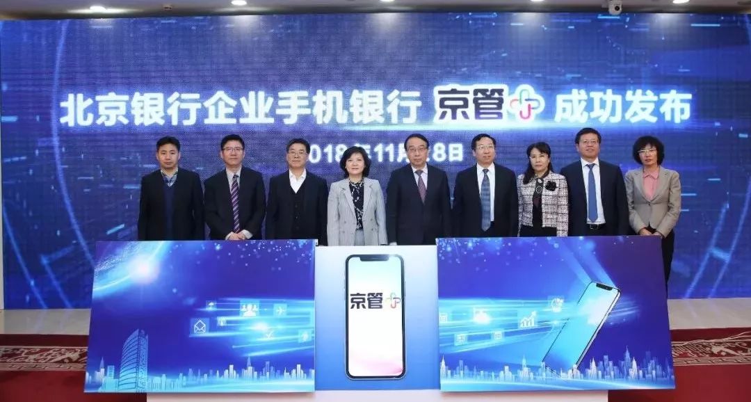 【動(dòng)畫版】“守初心 秉真心 用匠心 惠民營(yíng)” 北京銀行發(fā)布“京管+”企業(yè)手機(jī)銀行產(chǎn)品 【動(dòng)畫版】“守初心 秉真心 用匠心 惠民營(yíng)” 北京銀行發(fā)布“京管+”企業(yè)手機(jī)銀行產(chǎn)品