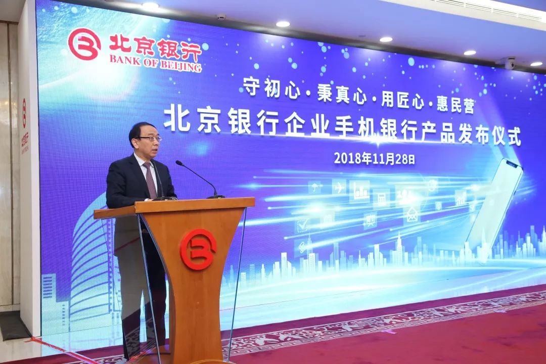 【動(dòng)畫版】“守初心 秉真心 用匠心 惠民營(yíng)” 北京銀行發(fā)布“京管+”企業(yè)手機(jī)銀行產(chǎn)品 【動(dòng)畫版】“守初心 秉真心 用匠心 惠民營(yíng)” 北京銀行發(fā)布“京管+”企業(yè)手機(jī)銀行產(chǎn)品