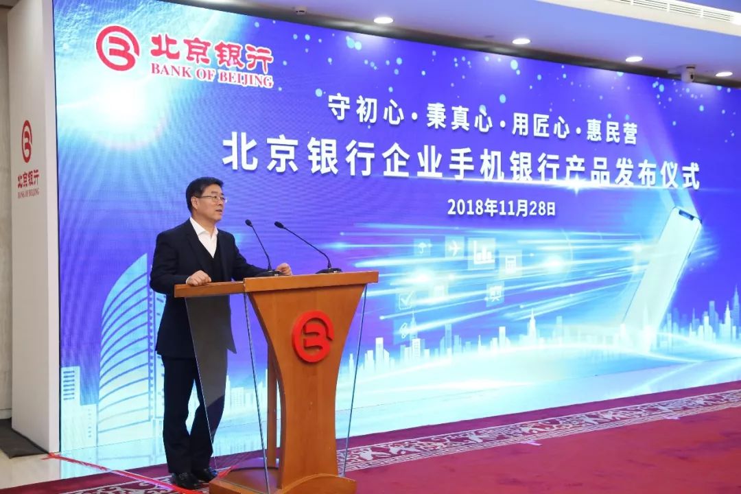 【動(dòng)畫版】“守初心 秉真心 用匠心 惠民營(yíng)” 北京銀行發(fā)布“京管+”企業(yè)手機(jī)銀行產(chǎn)品 【動(dòng)畫版】“守初心 秉真心 用匠心 惠民營(yíng)” 北京銀行發(fā)布“京管+”企業(yè)手機(jī)銀行產(chǎn)品