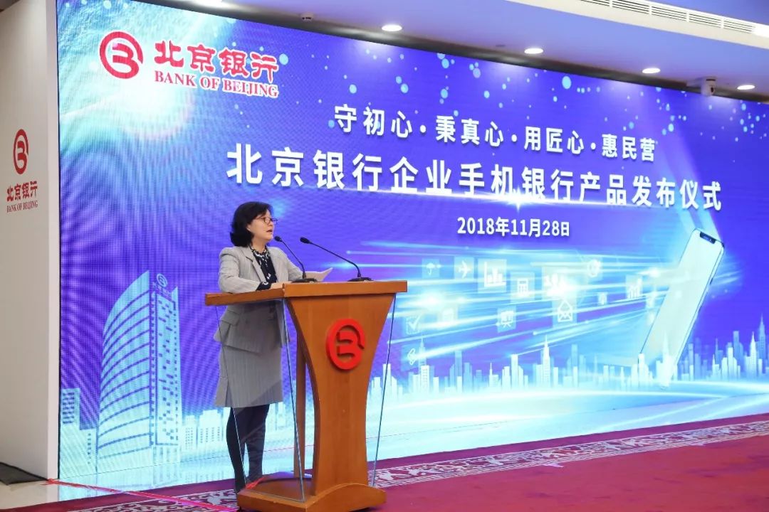 【動(dòng)畫版】“守初心 秉真心 用匠心 惠民營(yíng)” 北京銀行發(fā)布“京管+”企業(yè)手機(jī)銀行產(chǎn)品 【動(dòng)畫版】“守初心 秉真心 用匠心 惠民營(yíng)” 北京銀行發(fā)布“京管+”企業(yè)手機(jī)銀行產(chǎn)品