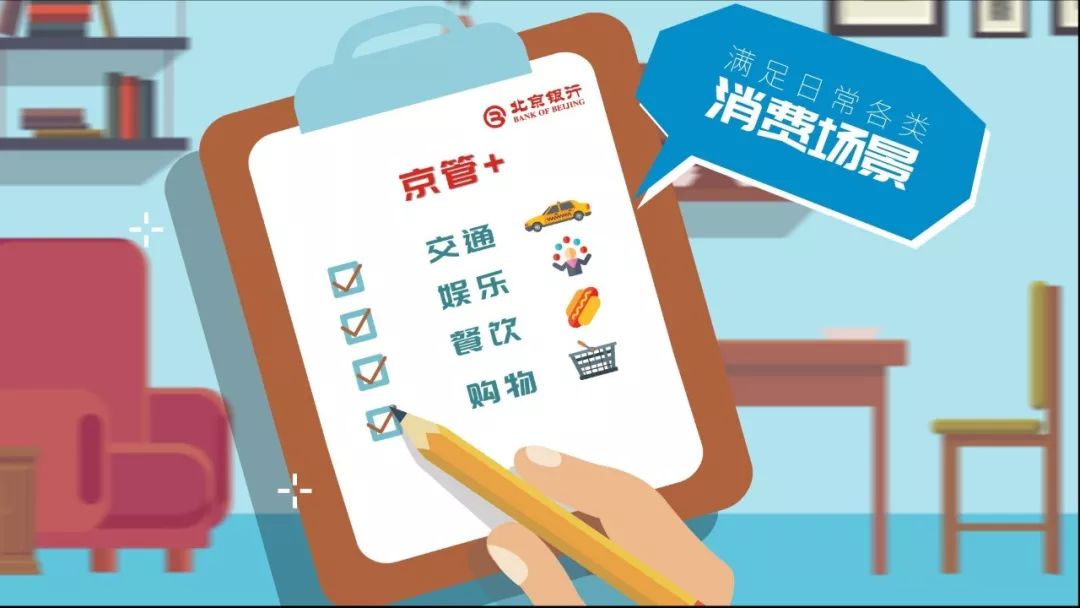 【動(dòng)畫版】“守初心 秉真心 用匠心 惠民營(yíng)” 北京銀行發(fā)布“京管+”企業(yè)手機(jī)銀行產(chǎn)品 【動(dòng)畫版】“守初心 秉真心 用匠心 惠民營(yíng)” 北京銀行發(fā)布“京管+”企業(yè)手機(jī)銀行產(chǎn)品