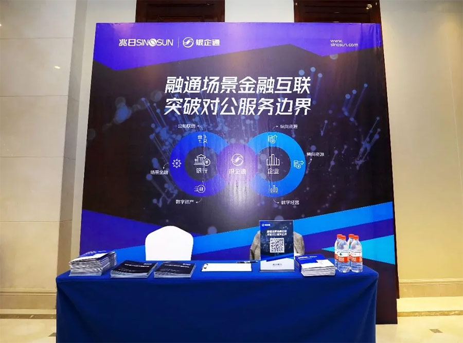 兆日科技銀企通:與銀行共建企業(yè)經(jīng)營場景,破局“三農(nóng)”金融振興! 兆日科技銀企通:與銀行共建企業(yè)經(jīng)營場景,破局“三農(nóng)”金融振興!